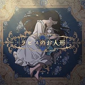 [Single] ラピスのお人形 - ヰ世界情緒 / Isekaijoucho - Lapis Doll (2023.09.20/MP3/RAR)