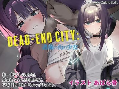 ☄️RELEASE☄️[231005][RJ01072476][AleCubicSoft] Dead-End City: 退廃の街の少女 [v24.03.04 (v1.1.0)]