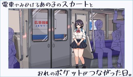 ☄️RELEASE☄️[240218][きょうりゅうらんど] 電車でみかけるあの子のスカートとおれのポケットがつながった日。