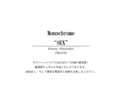 ☄️RELEASE☄️[Otome][201216][万屋] Monochrome"SEX"(special)