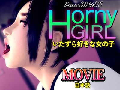 [230520][梅麻呂3D] Horny Girl～いたずら好きな女の子～[MOVIE] [RJ01060703]