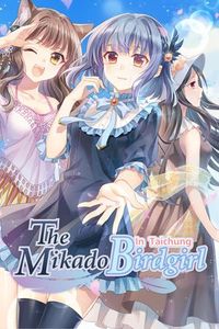 ☄️RELEASE☄️[210121][Erotes Studio] The Mikado Birdgirl in Taichung [v21.01.31 (v1.2.0) JPN/CHN/ENG]