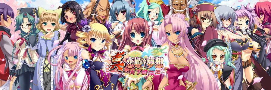 The end of  the dmm game 真・恋姫†夢想～天下統一伝～ .I look for scenes and animations.