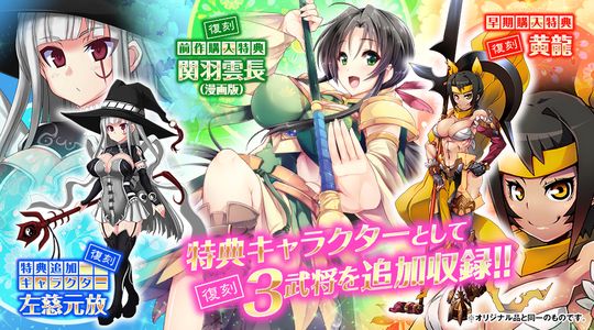 [REQUEST] Sangoku Hime 3 DX -New Deluxe Edition (Support Window10 + included DLC Game Enhancement 1 + All Softmap bonus characters) / 三極姫３～天下新生～デラックス版