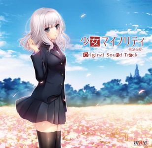 [REQ] 少女マイノリティ -慰めの愛- Original Sound Track (320kbps)