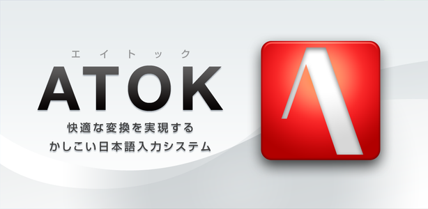 (JustSystems) ATOK 2015 for Windows  [1.53Gb]