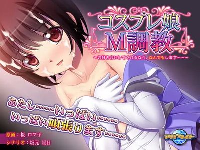 [VN] Cosplay Girl M Training ~I'll do anything if you go out with me~ [English]