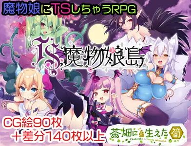 [RPG] The Isle of TS Monster Girls ver.1.3 [English]